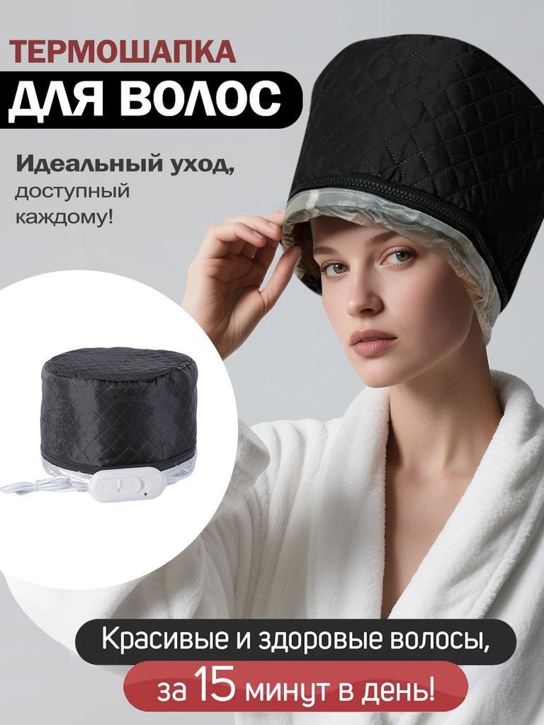 Three Level Black Household Oil Baking Hair Care Heating Cap