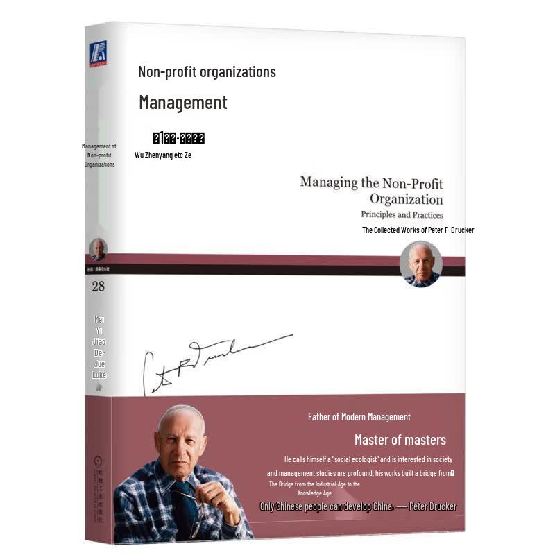 Management of Non-Profit Organizations