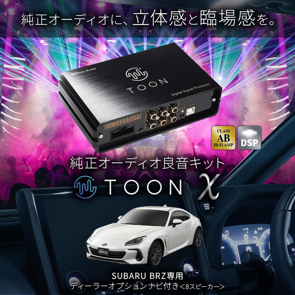 BeatSonic Genuine Audio Sound Kit with DSP Amplifier for TOON X Subaru (DSP-S201)