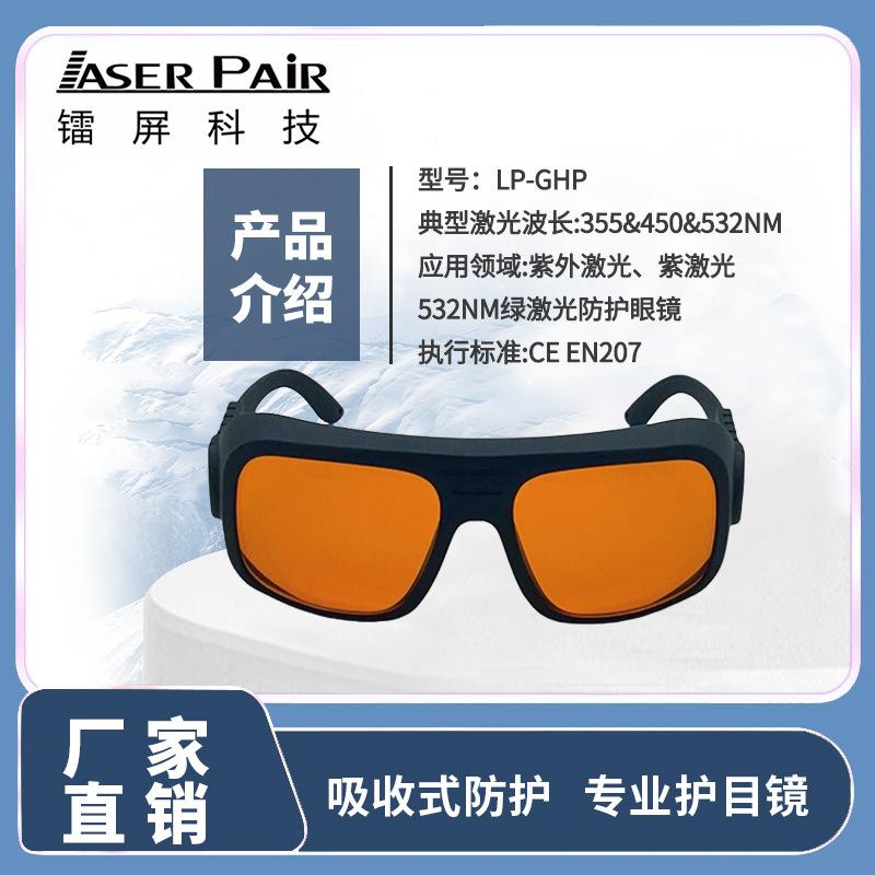 532nm Laser Beauty Device Glasses, Protective Eyewear, UV Protection Lenses, Radiation Protection, Laser Radiation Protection