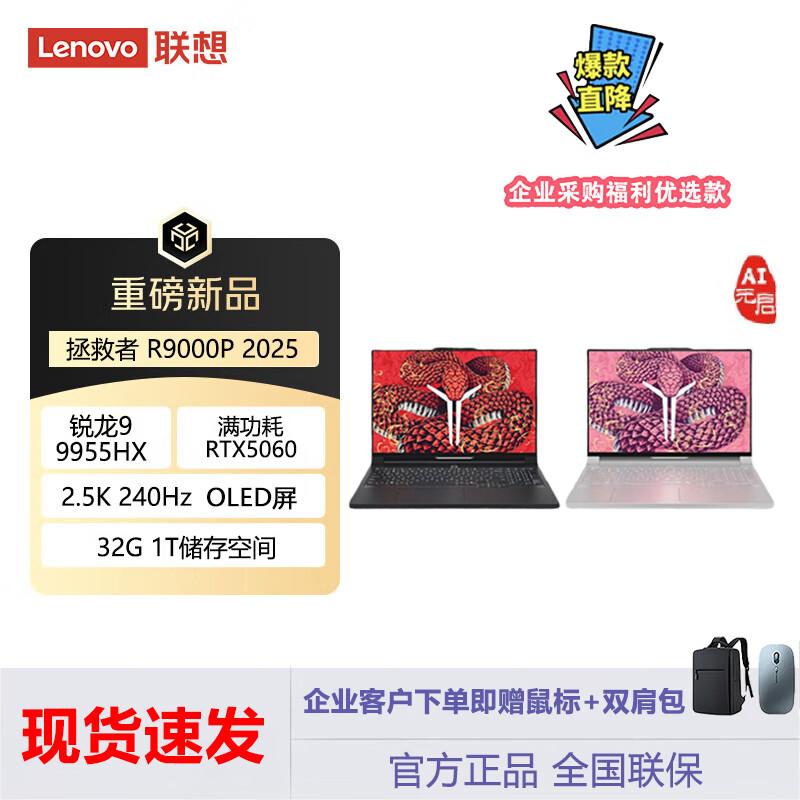 Lenovo Legion R9000P 2025 AI Gaming Laptop (CN version)