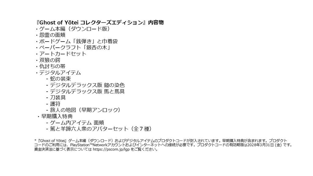 Ghost of Edition Purchase Face Mask Avatar Set of Atsushi and the Rokunin Types In Original Wallpaper Rating [PS5] Yōtei Collector's [Early Bonus] -