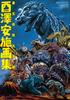 Torizawa Yasushi Art Collection: Toho Monsters Attack!