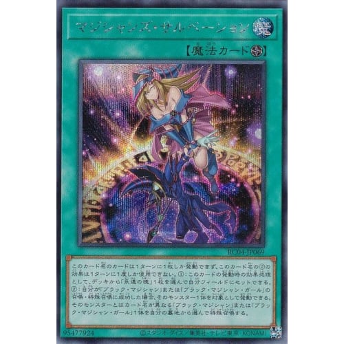 Yu-Gi-Oh! RC04-JP069 Magician's Salvation (Japanese Edition Secret Rare) RARITY COLLECTION -QUARTER CENTURY EDITION-