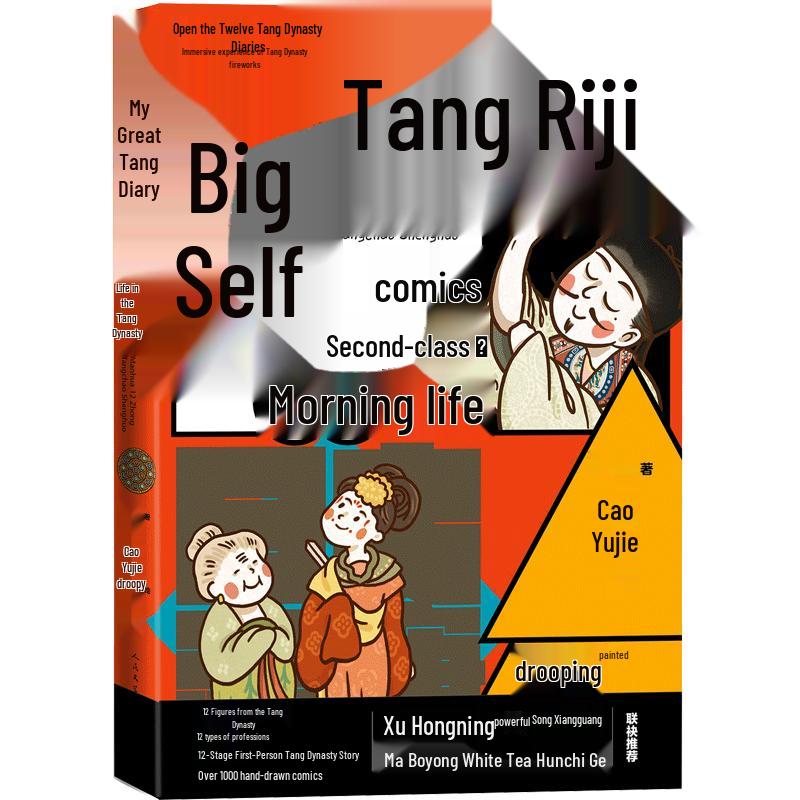 My Great Tang Diary: Twelve Lives in Tang Dynasty Comic