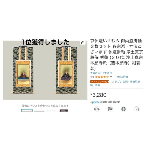 Set of two hanging scrolls by Kyo-Isemura Buddhist Altar. Available in various sects and sizes. Jodo Shinshu Buddhist Altar Scrolls: Shuren (20s, Jodo