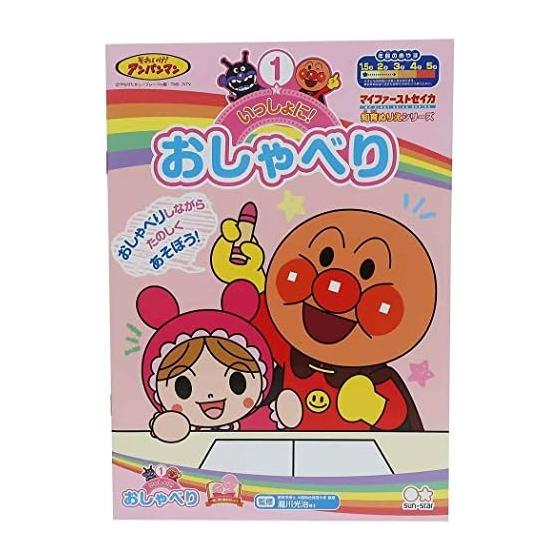 Anpanman [Educational Coloring Book] Let s talk together/My First Seika