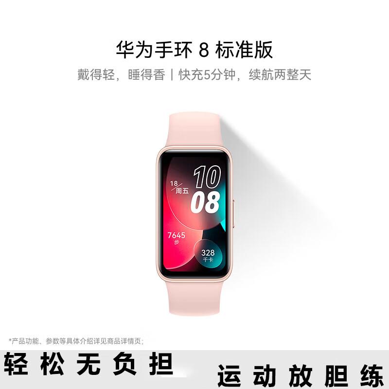 

Huawei Band 8 Standard Edition Smart Fitness Tracker (CN version)