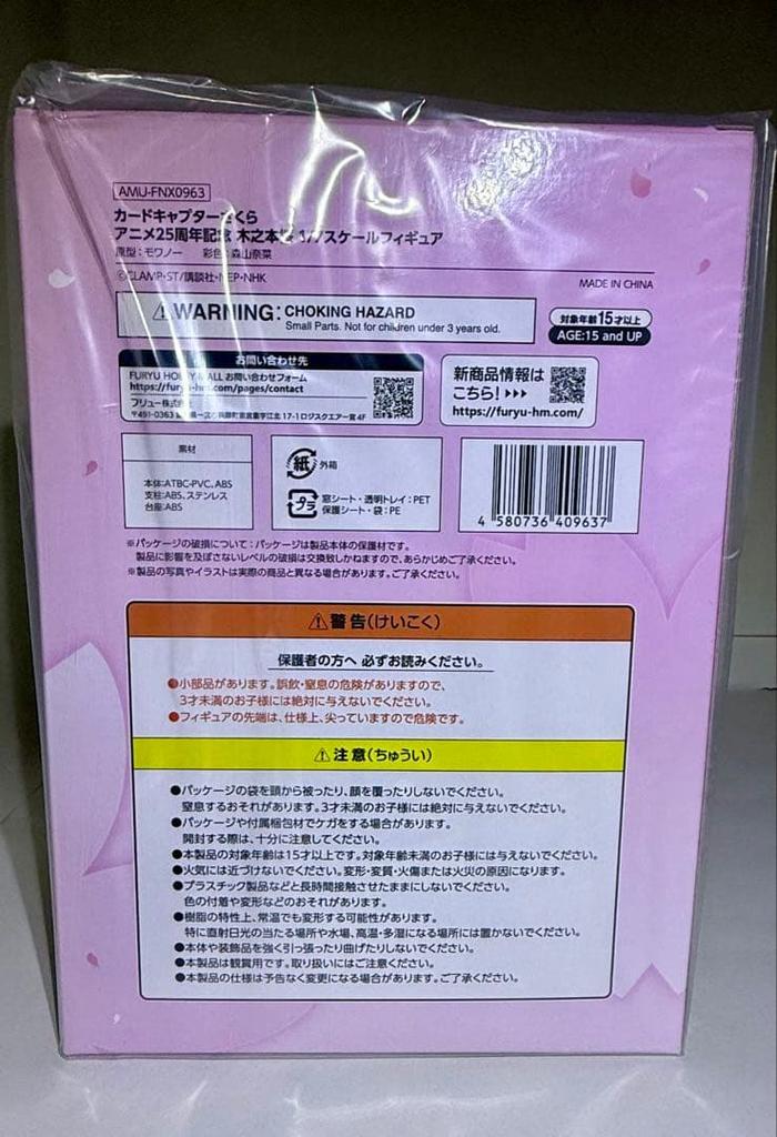 [USED] Cardcaptor Sakura Sakura Kinomoto 1/7 Scale Figure