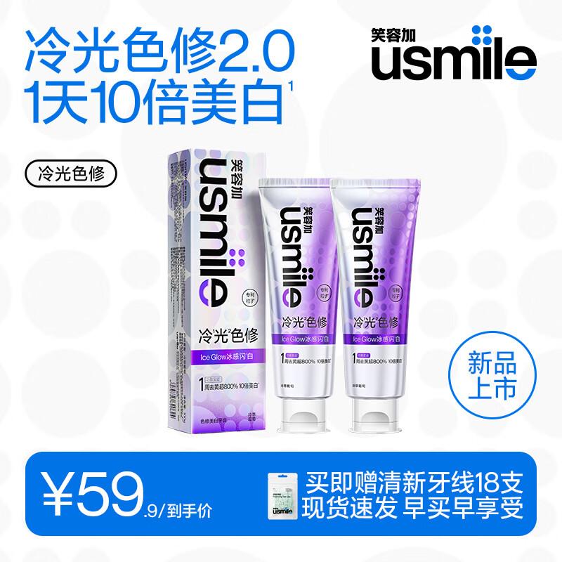 usmile Color Correcting Whitening Toothpaste