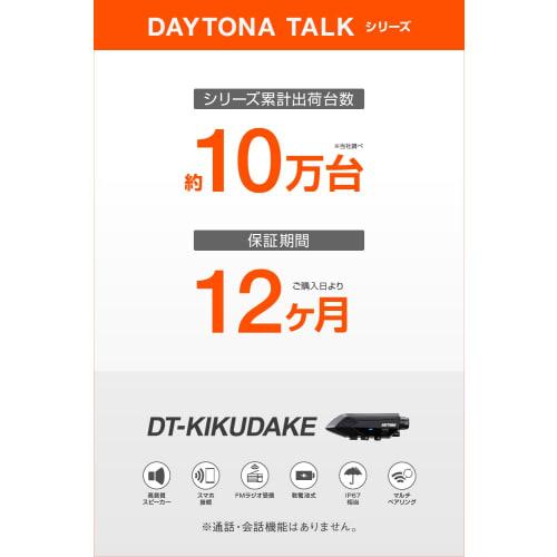 Daytona Motorcycle Intercom FM Radio Bluetooth DT-KIKUDAKE (DT Listening Only) 14982