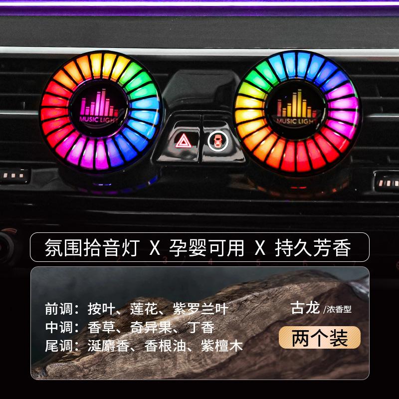 1Pc New Car Car Aromatherapy Trend Ambient Light Voice-activated Sound Light Intelligent Perfume Rhythm Light in The Car
