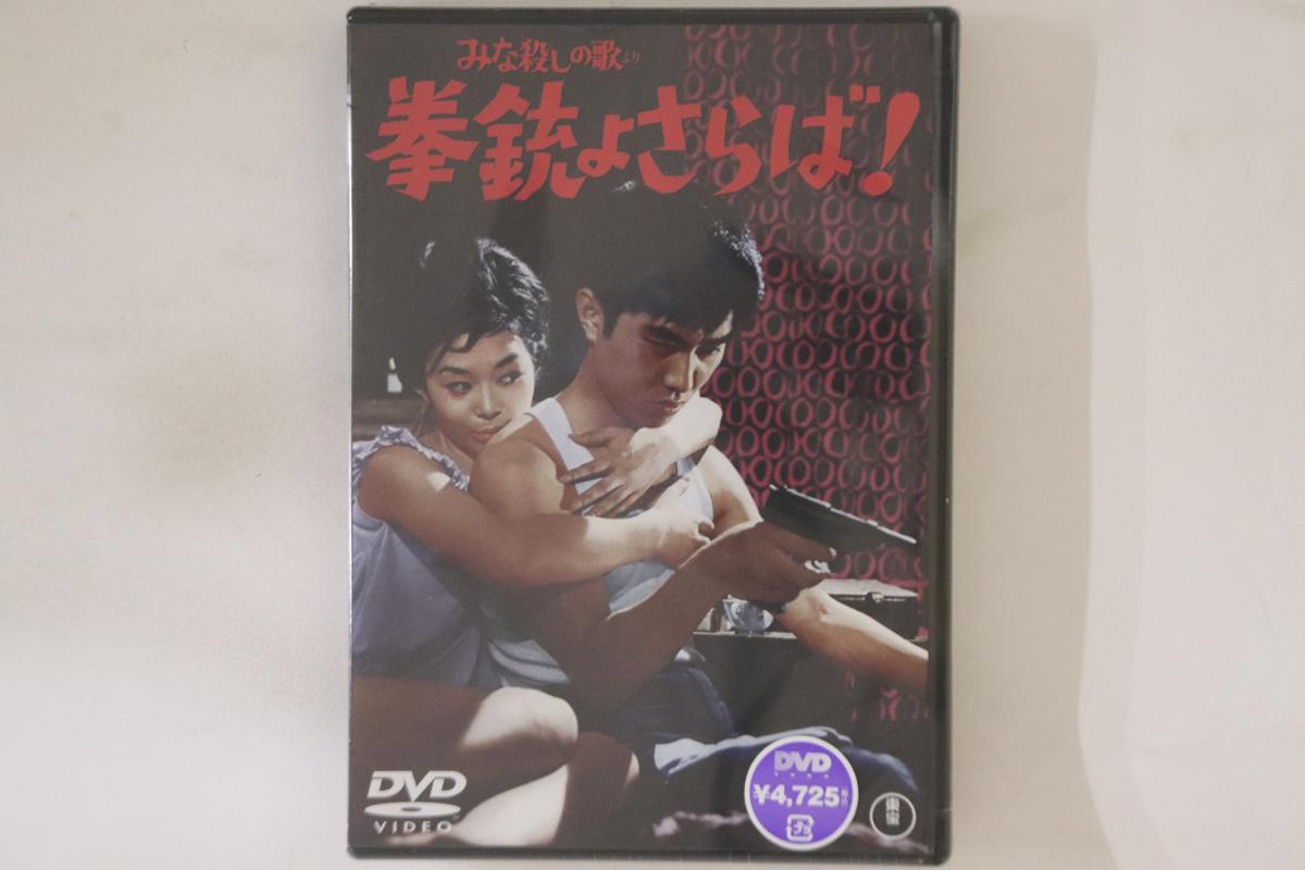

DVD DVD, EIZO SUGAWA - Kenju Yo Saraba TDV16070DPROMO TOHO Japan Movies & DVD Used