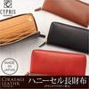 Honeycell Long Wallet Shirasagi Leather 8238 [CYPRUS] (Round Zipper)
