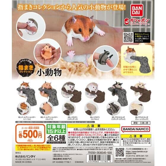 

Living Creatures Collection Small Animals Set of 6 Types Gacha Capsule Toy Encyclopedia Finger-Maki [Complete (Complete)]
