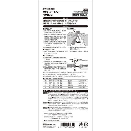SK11 (SK11) Replaceable Blade Folding Saw Double Blade Saw for Precision/turning SW120-SEH