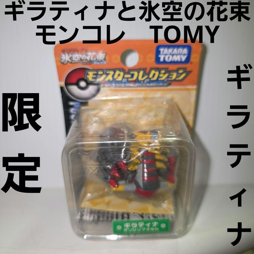 

[USED] Giratina and the Sky Bouquet, Moncolle, TOMY, Pokemon, movie exclusive, old