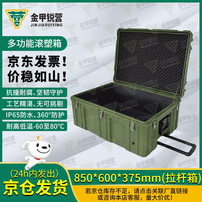 Jinjia Ruiying Rotomolded Equipment Case