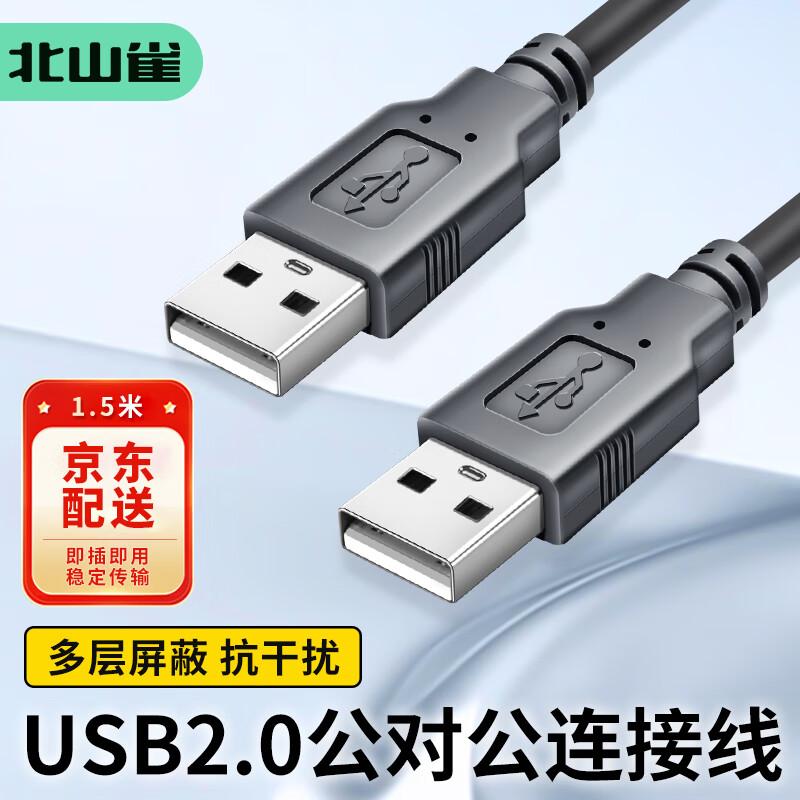 Beishanque USB Data & Extension Cables 1.5m