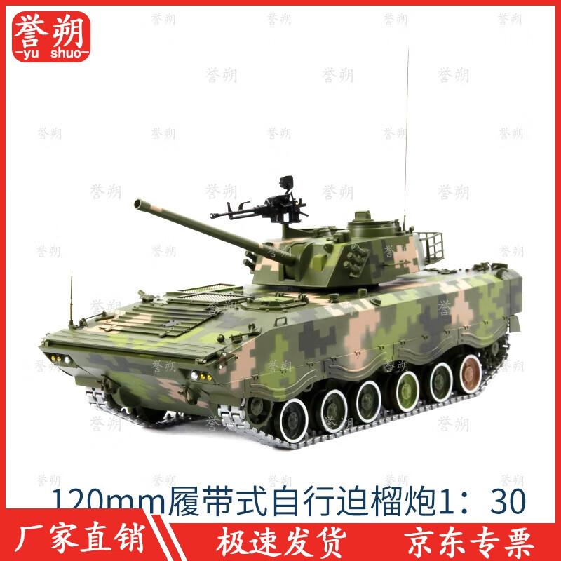 120mm Tracked Howitzer Military Model