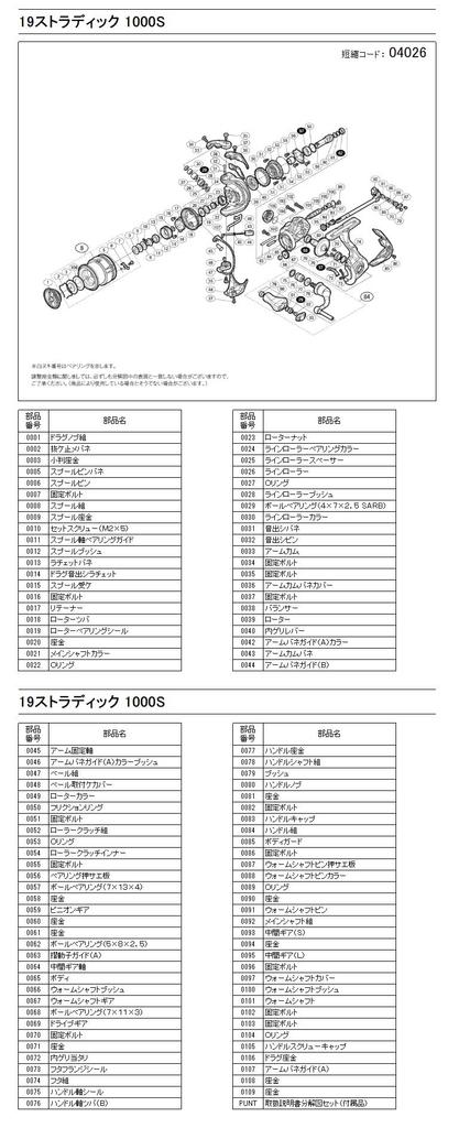 Genuine Parts 19 Stradic 1000S Handle Assembly Part 10E5N No.