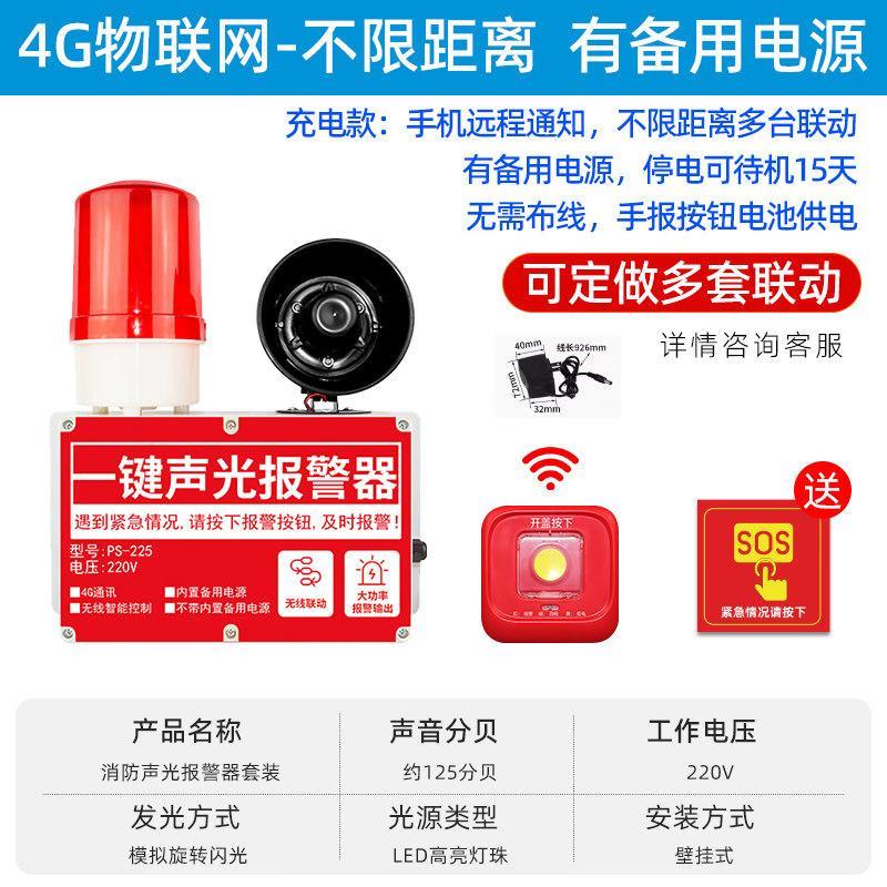 MDNG Baorui Wireless Industrial One-Button Fire Alarm CN plug (adapter included)