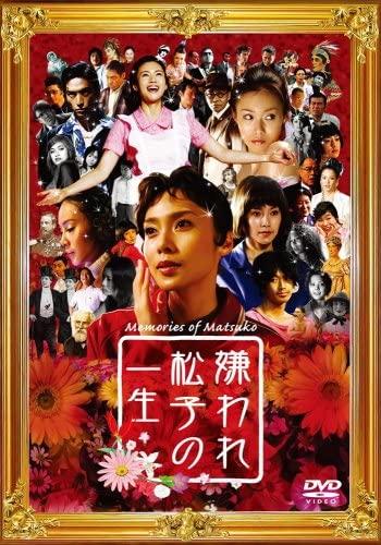 

DVD - Hated Matsuko s Life Normal Edition ASBY3597 Japan Movies & DVD Used