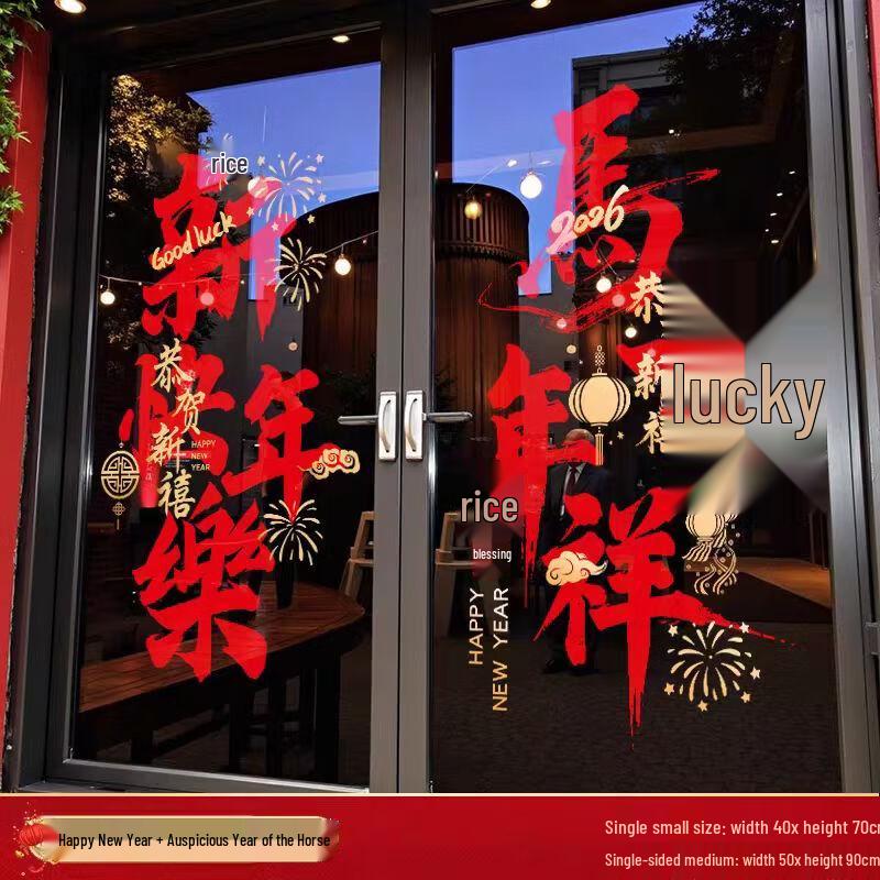 2026 Year of the Horse New Year Glass Sticker