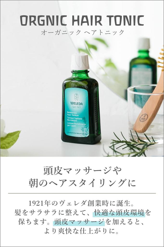 WELEDA Organic Hair Tonic 100mL Scalp Care Scalp Massage Refreshing Rosemary Scent Naturally Derived Ingredients Organic [Official]