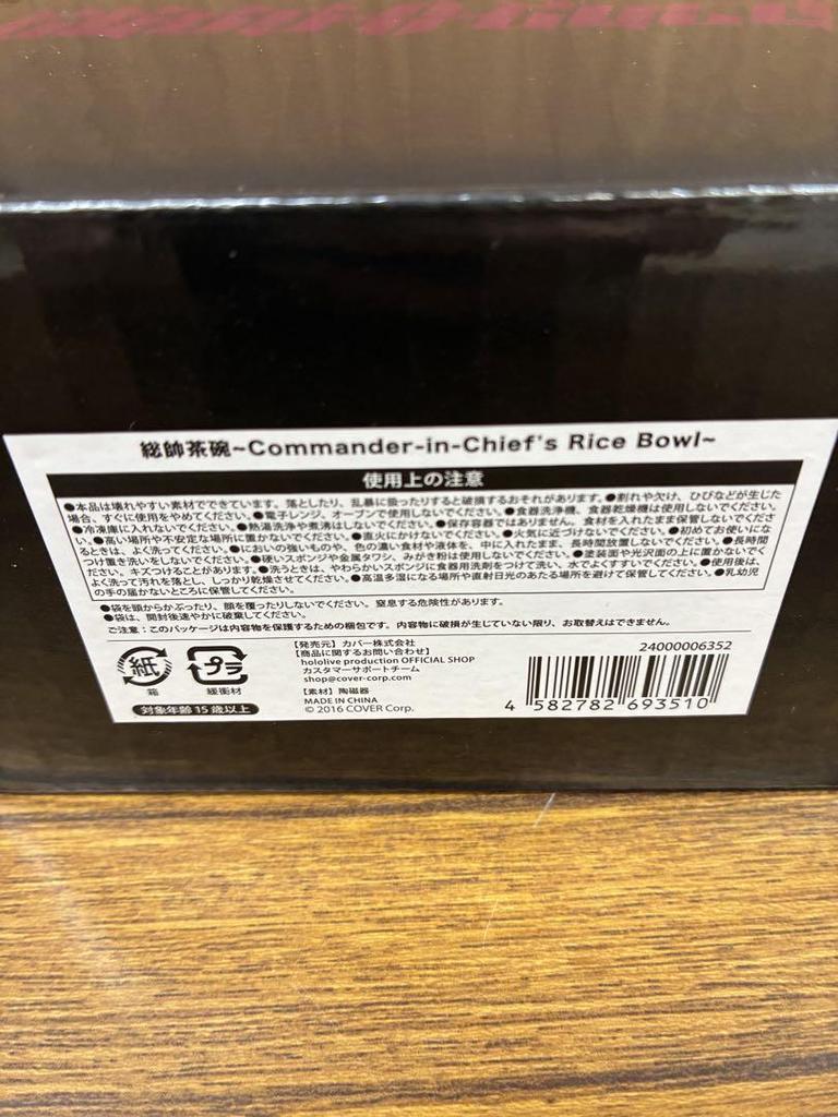 [USED] Hololive Laplace Darkness Birthday Celebration 2024 Sosui Tea Bowl