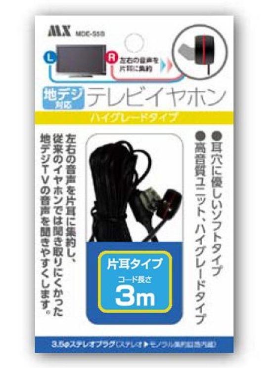 

Sony type terrestrial digital earphones 3m MDE-S3B