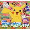 Pocket Monster Sol Lua (Livro de Busca Educacional)