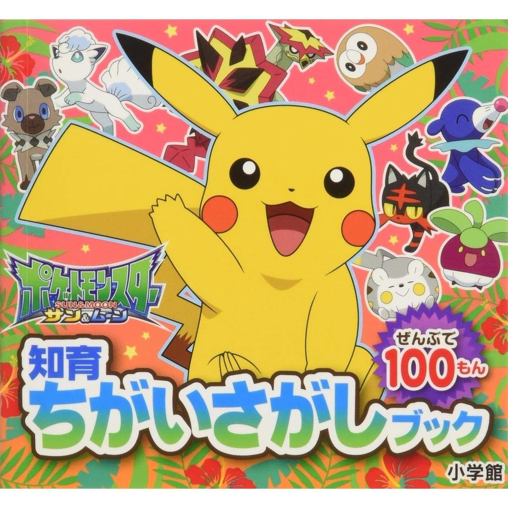 Pocket Monster Sol Lua (Livro de Busca Educacional)