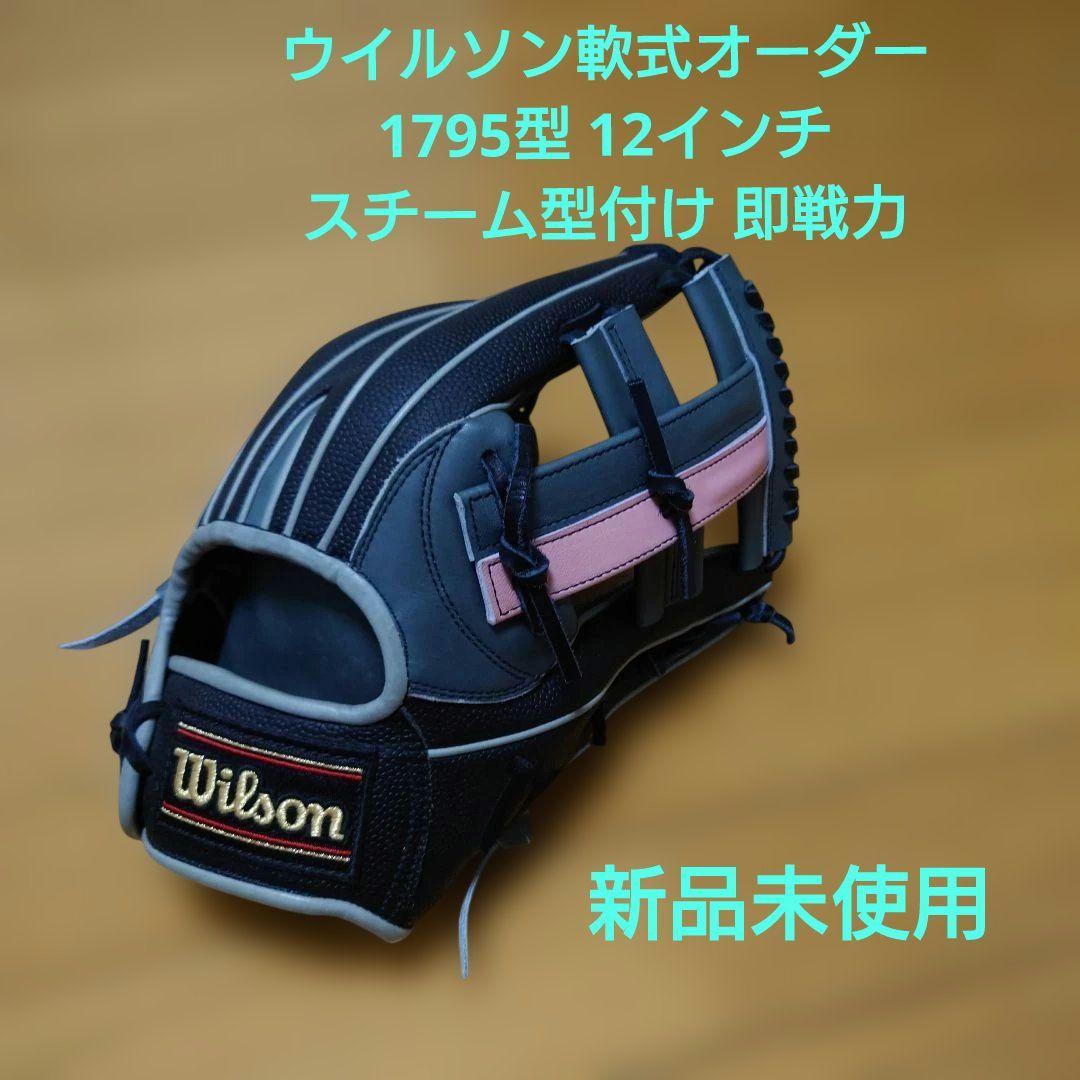 Used New and unused Wilson soft order type 1795 steam molded ready-to-use glove