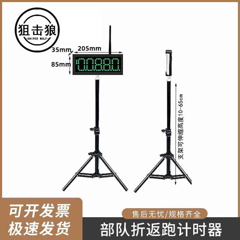 Infrared Automatic Sensor Shuttle Run Timer