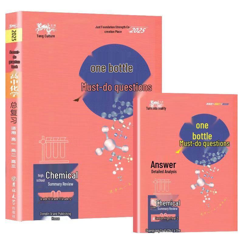 2025 High School Gaokao Exam Prep Book Gaokao Essential Practice