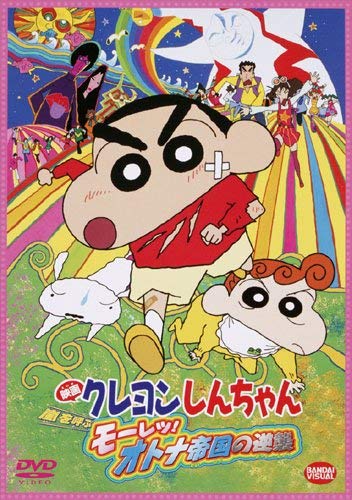 

Crayon Shin-chan the Movie: Storm Calling Fierce! The Adult Empire Strikes Back [DVD]