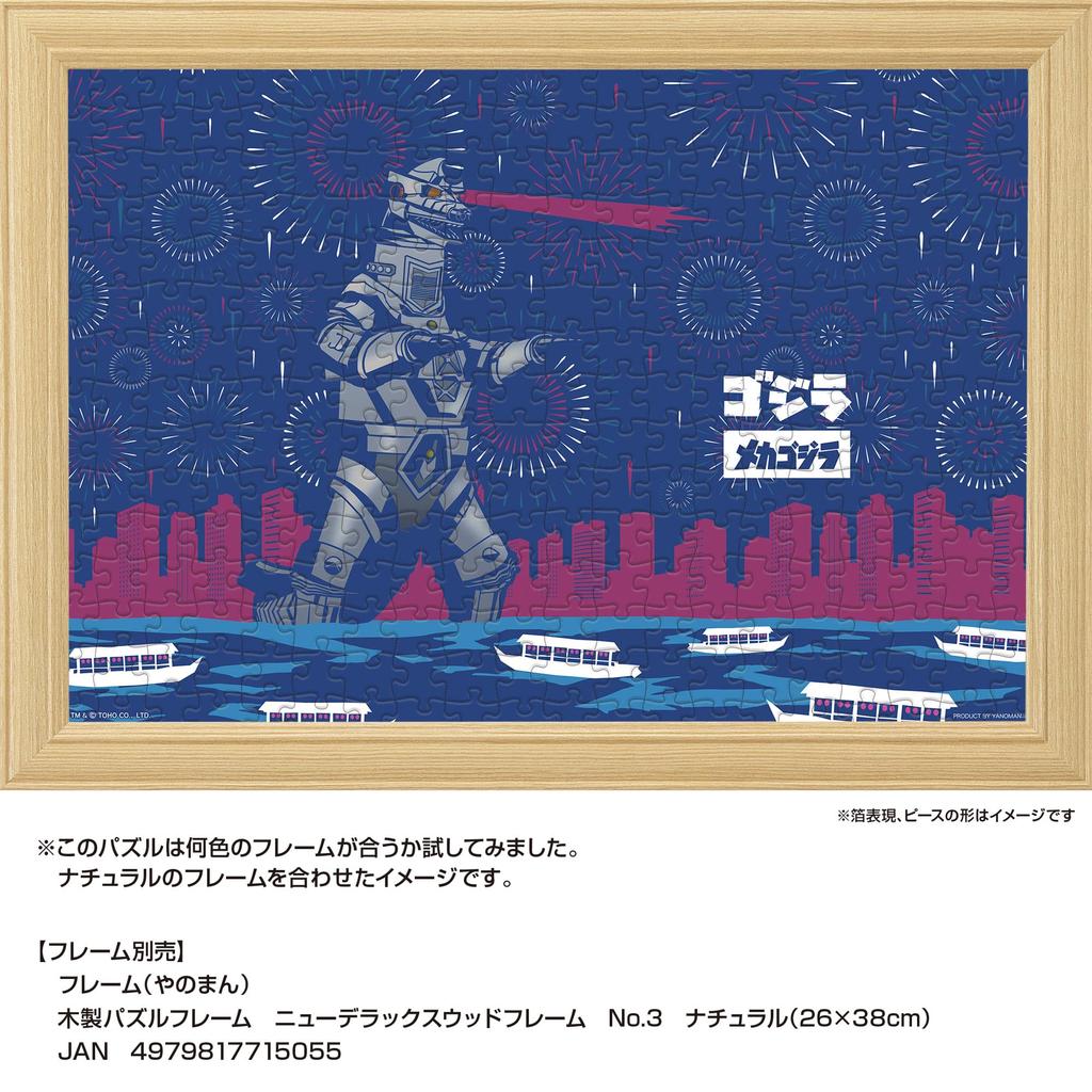 Yanoman in Jigsaw Japanese Mechagodzilla Includes Piece Request Service and Jigsaw Puzzle Instructions (Yanoman) [Made Japan] 300-Piece Puzzle, Style,