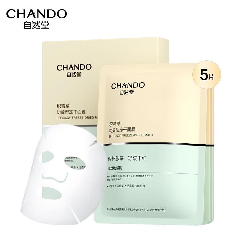 

CHANDO Centella Asiatica Soothing & Repair Lyophilized Mask 10 Count (0.52g each)