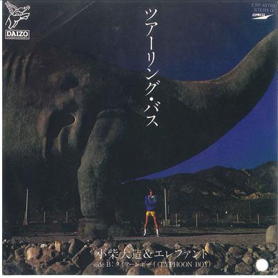 7inch Record TAIZO KOSHIBA  Touring Bass  Typhoon Boy ETP10703 EXPRESS 1980 Japan Japanese PopRock Used