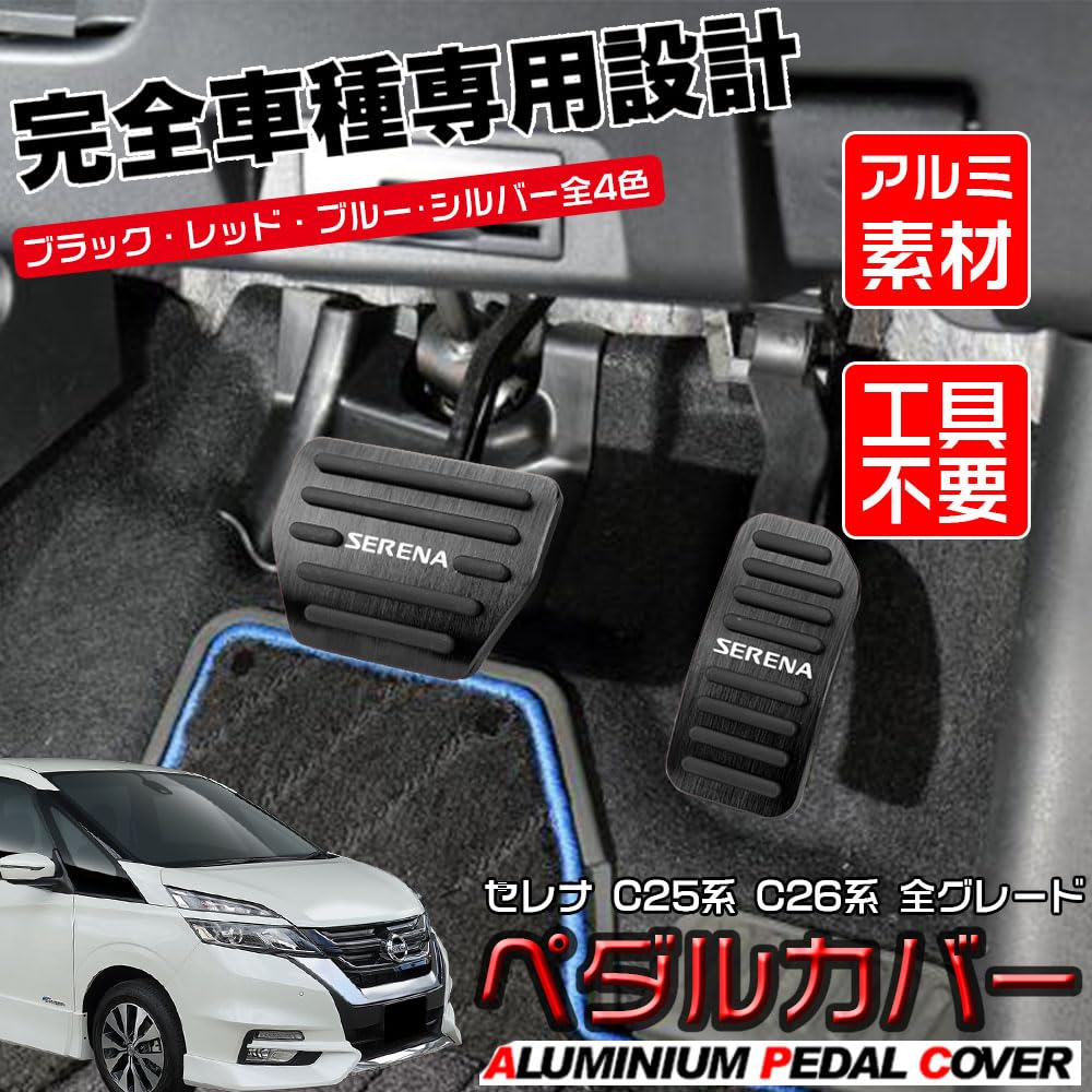 LEXLEYS "Improved Model" Nissan Serena C25 Series C26 Series Aluminum Pedal Axle Brake Cover