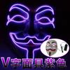 Maschera luminosa che si illumina per la maschera da festa a LED di Vendetta Maschera da festa di Vendetta Cosplay Maschera creativa per Halloween Maschera da ballo fantasma