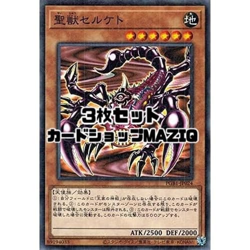 [Set of 3] Yu-Gi-Oh! Card Sacred Beast Serqet [Millennium Rare] PGB1-JP024