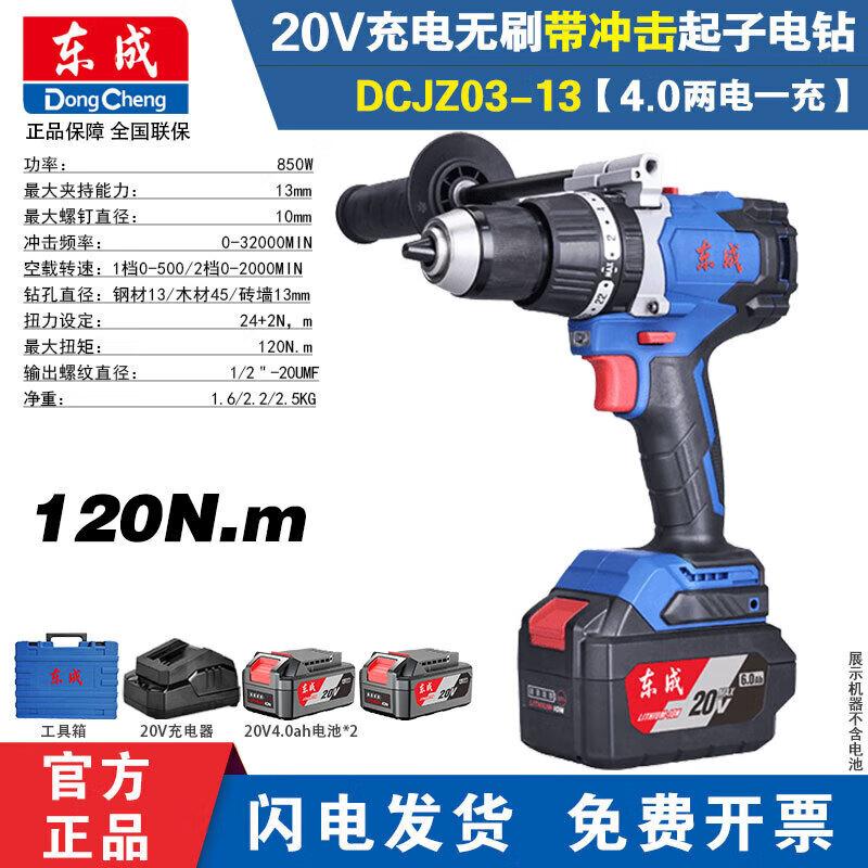 

Dongcheng 20V Brushless Cordless Impact Drill CN plug (adapter included)