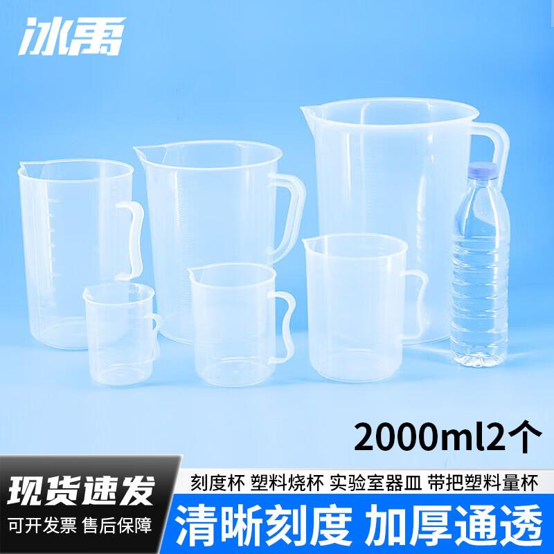 Bingyu BY-2019 Plastic Graduated Beaker 2000ml