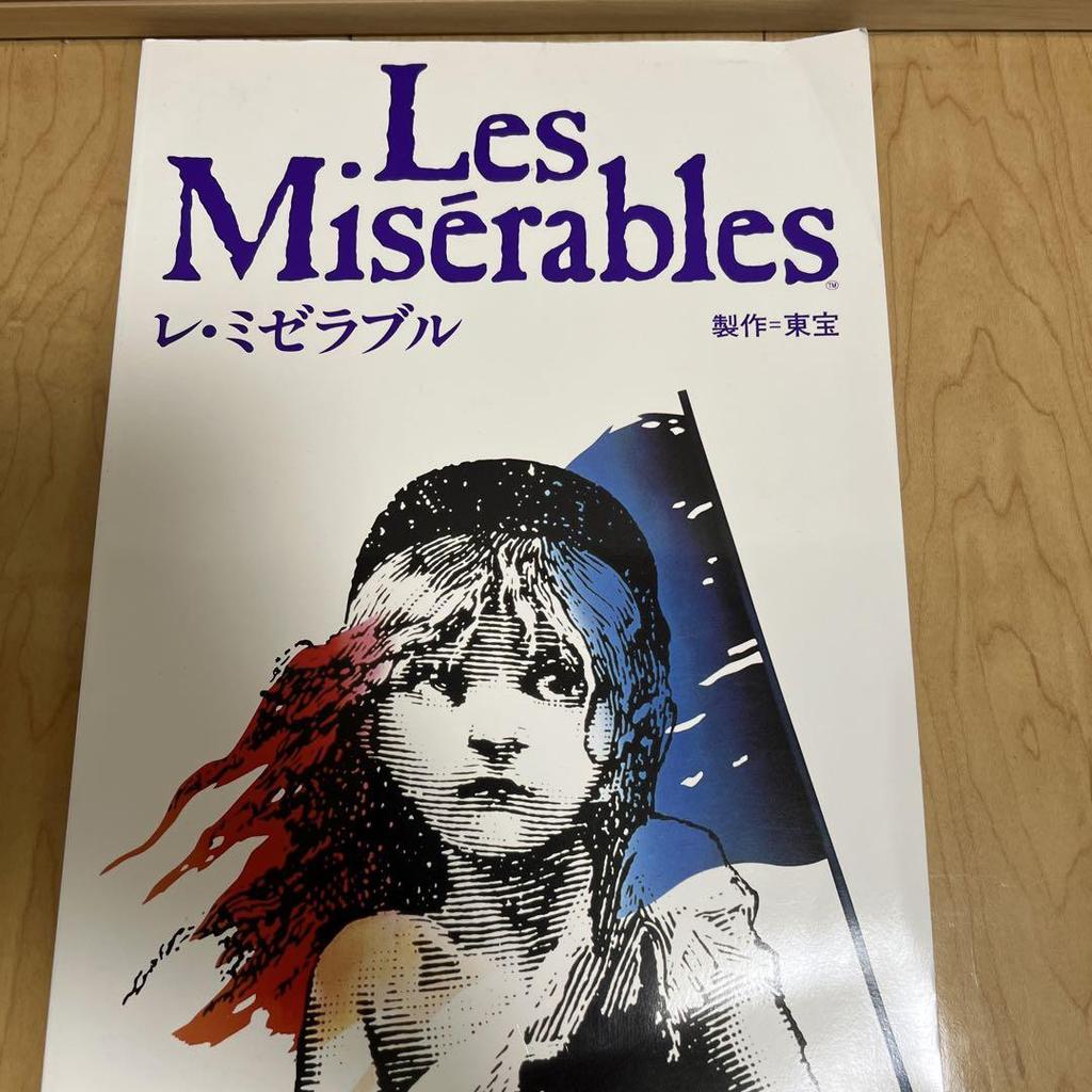 [USED] Toho Les Misérables Les Misérables pamphlet 3-piece set