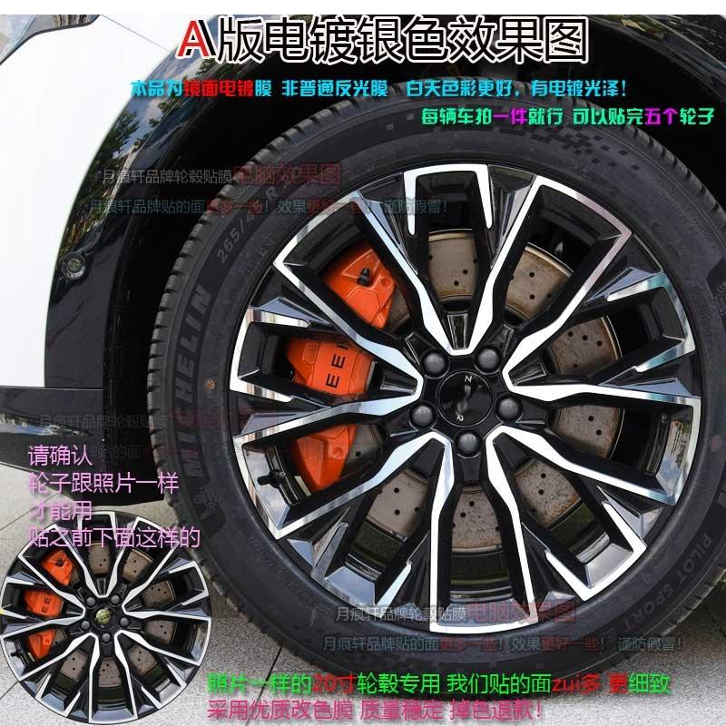 For Zeekr 7X 20/21 inches Four wheel hub stickers modified car stickers smoked black scratch protection film