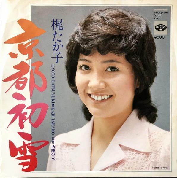 

7inch Record TAKAKO KAJI Kyouto hatsuyukiNishijin no onna KA513 MINORUPHONE 1974 Japan Japanese PopRock Used