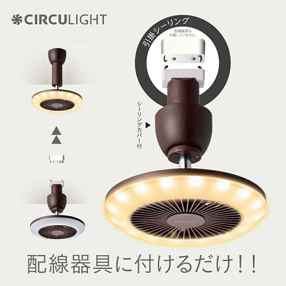 DOSHISHA DSLH60LDW Circulate Light, Warm White, Wood Grain Finish, Ceiling Light with Remote Control