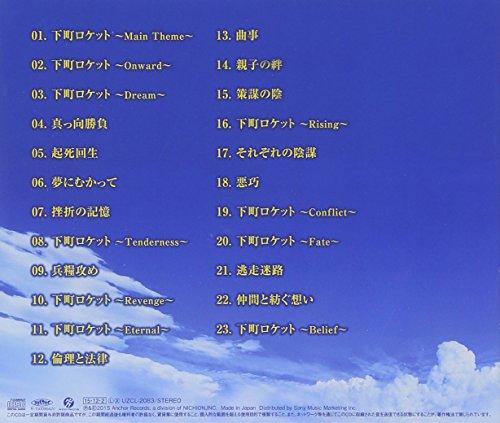 TBS Series Sunday Theater "Shitamachi Rocket" Orig